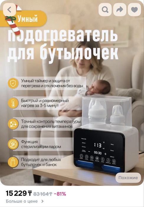 Умный стерилизатор-подогреватель.