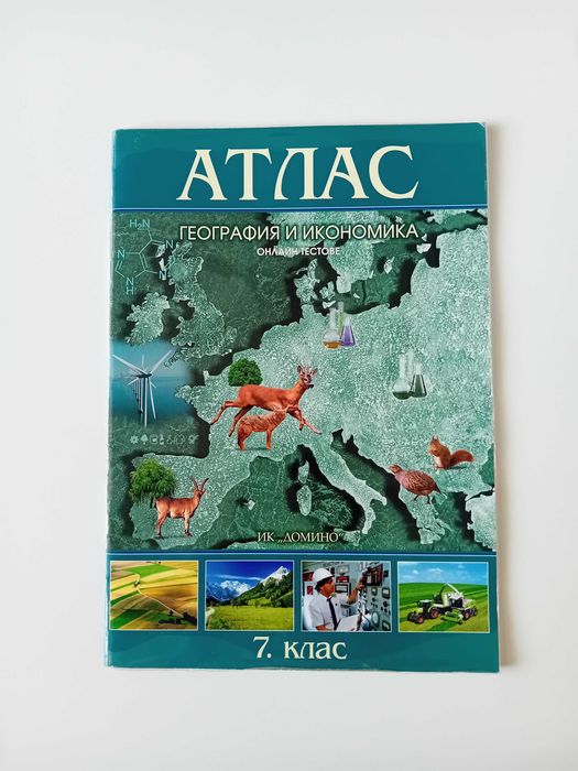 Атлас по география 7 клас изд. Домино 2023 г.