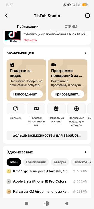 Тик ток аккаунт продам