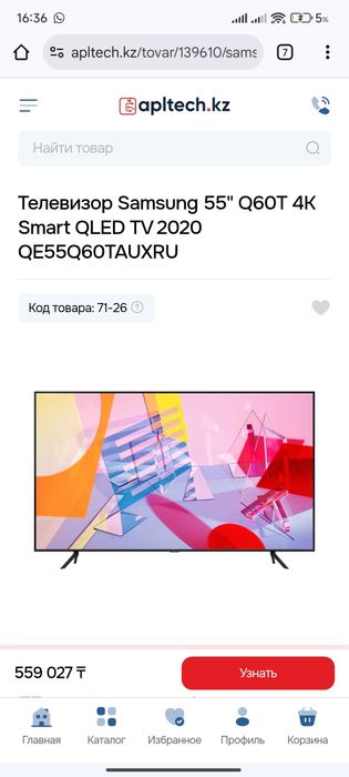 Телевизор Самсунг ураган, сатамын теледидар.