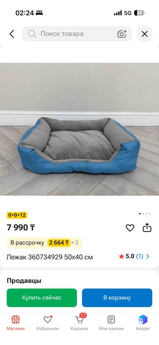 Продам лежанку для собак или кошек