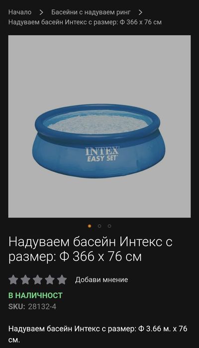 Intex 3.66x0.76m