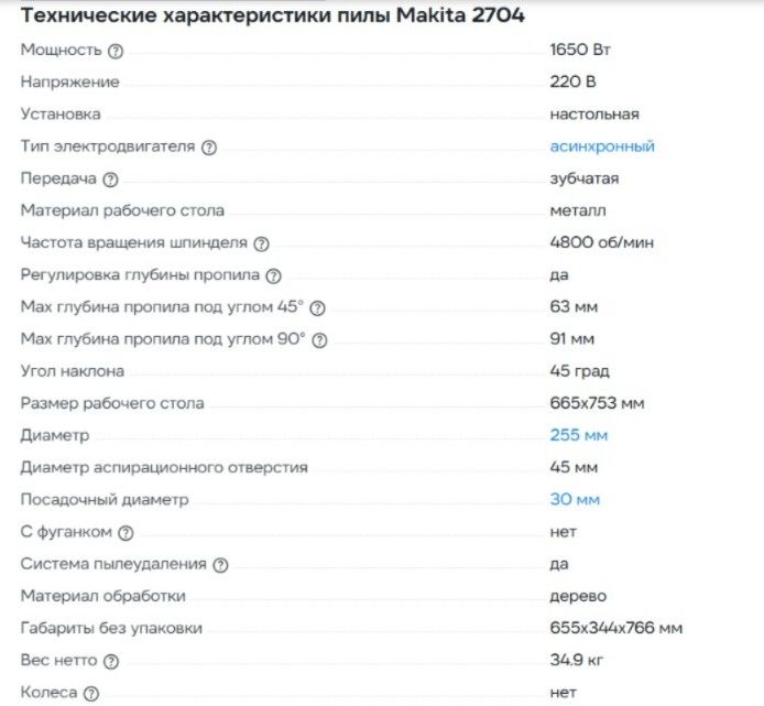 Распилочный станок Makita 2704