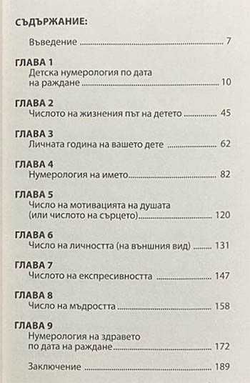 Детска, нумерология, дете, датата на раждане, Милена, Вилл