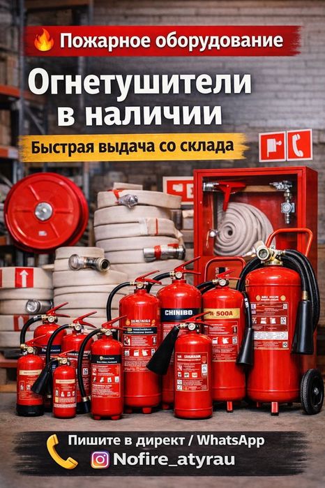 Пожарная безопасность под ключ, огнетушители, пожарные щиты, подставки