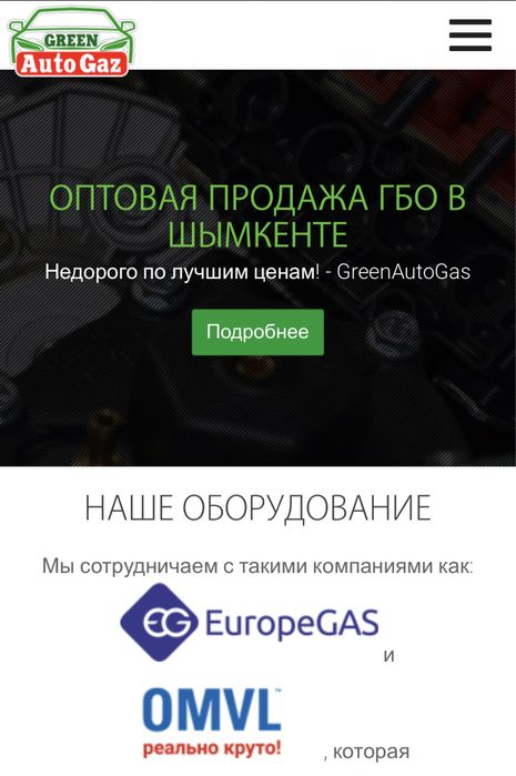 Установка газ на авто