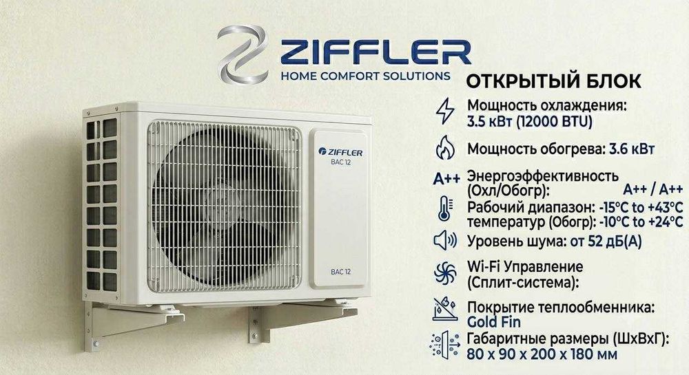 Кондиционер ZIFFLER 12 Full DC invertor/PTC HEATER/R32/GMCC + доставка