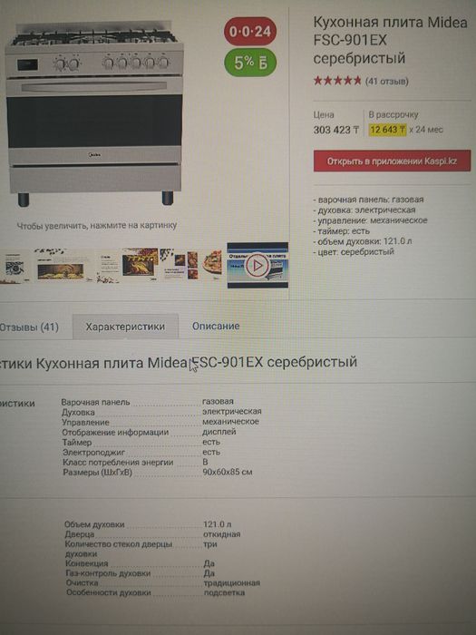 Плита газовая Midea