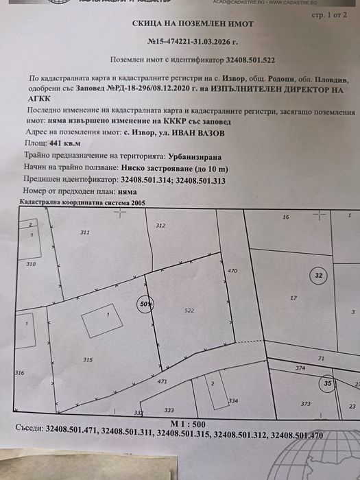 Топ парцел от собственик село Извор