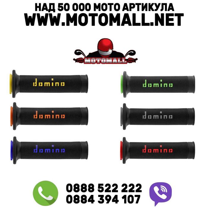 Ръкохватки DOMINO A410