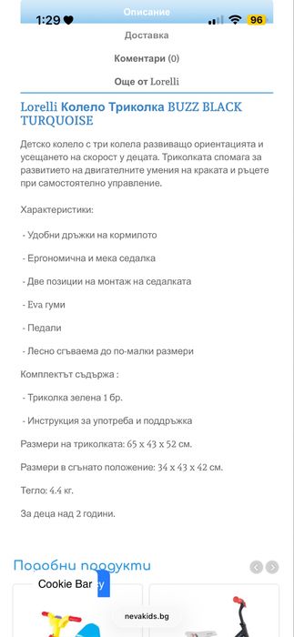 Детски велосипед
