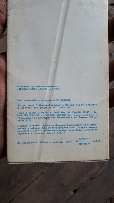 Открытки СССР спортсменов