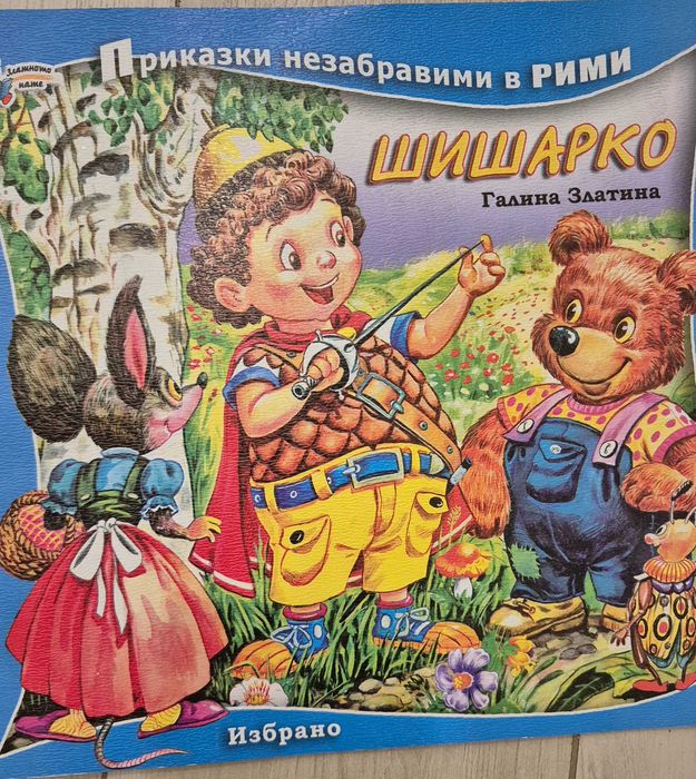 Приказки за лека нощ