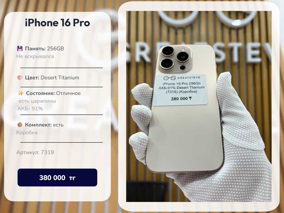 iPhone 16 Pro 256Gb Desert Titanium(7319), АКБ 91% СРОЧНО