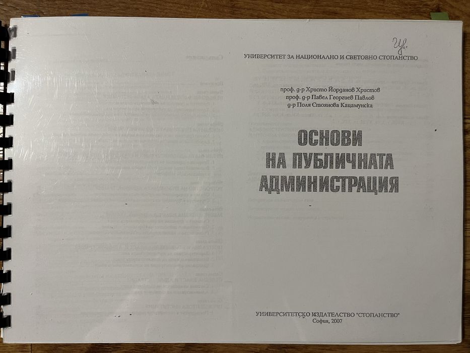 Основи на публичната администрация