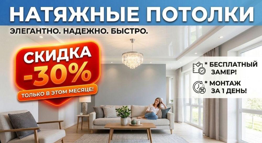 Натяжные потолки!
