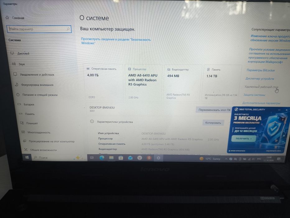 Продам ноутбук Леново