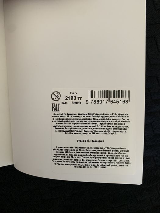 Книга Мухат Ауэзов «Коксерек»