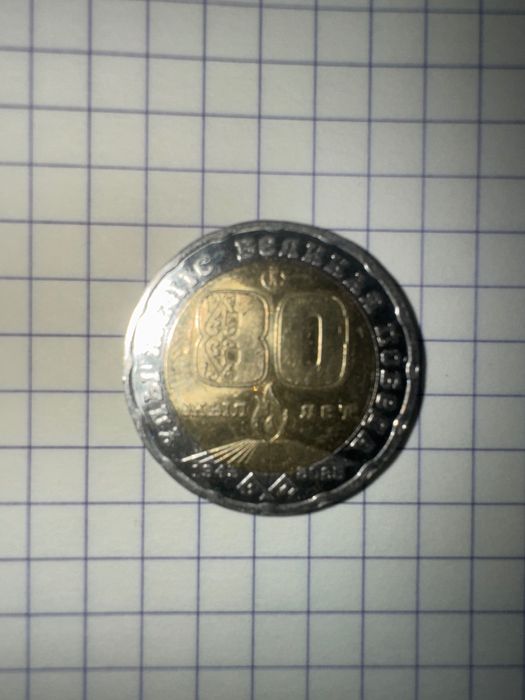 Коллекционная монета