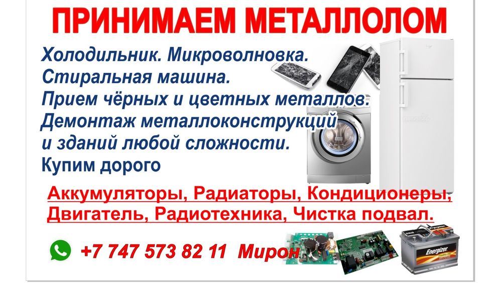 Прием металла дорого  самовывоз