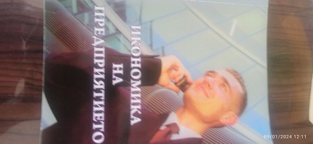 Учебници и литература по икономика много запазени