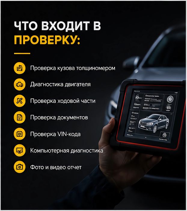 Автоподбор | Автоэксперт | Астана