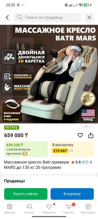 Массажное кресло Batr