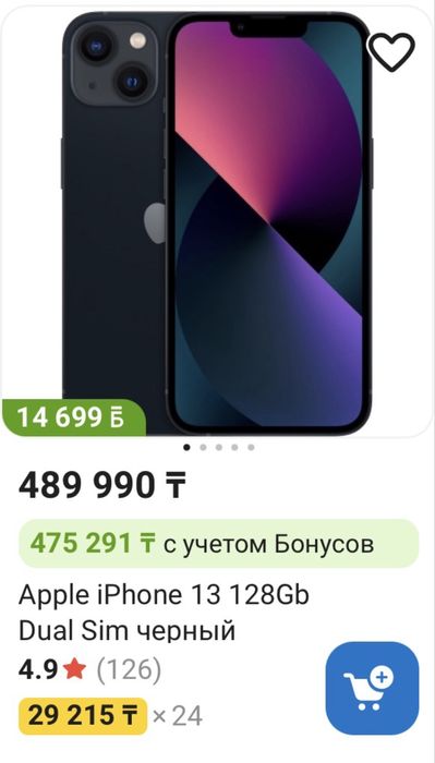 Продам Iphone 13 dual sim