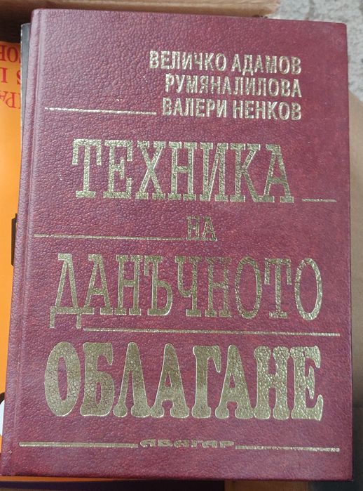 Над 25 книги и учебници по икономика