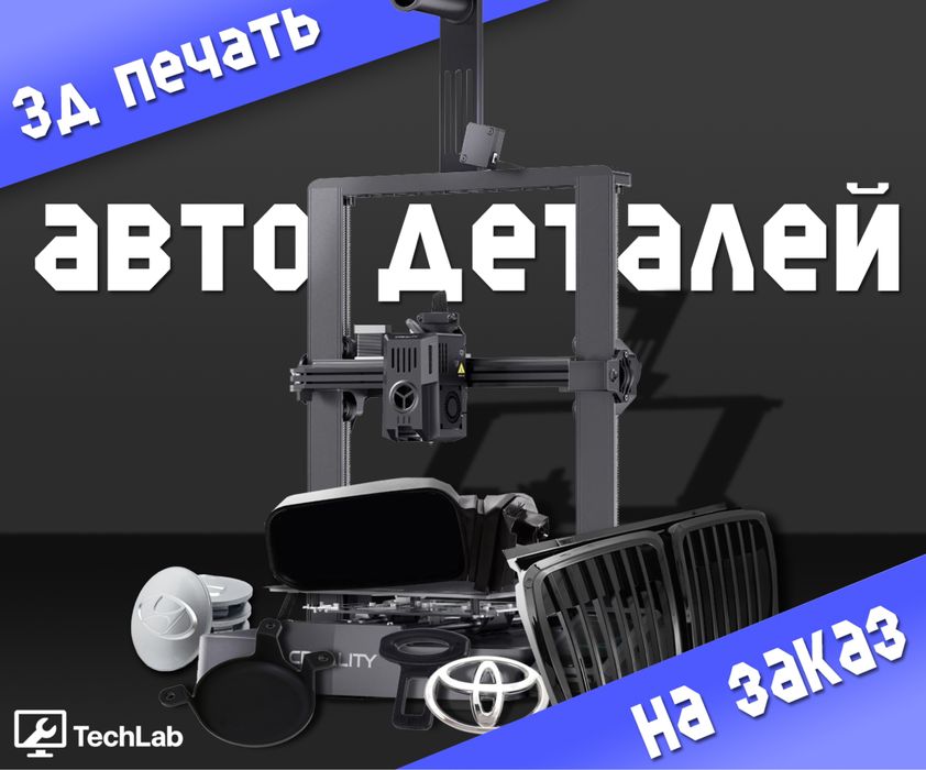 3д печать на заказ