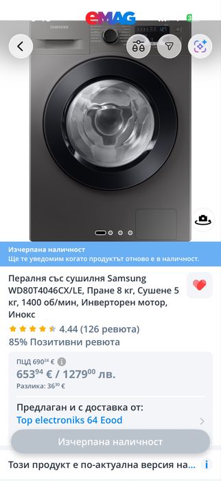 Пералня със сушилня