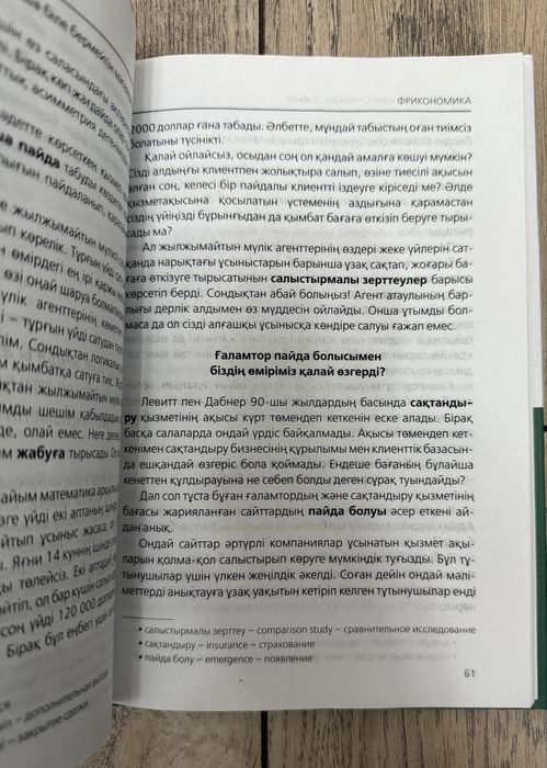 Экономика. Кітап