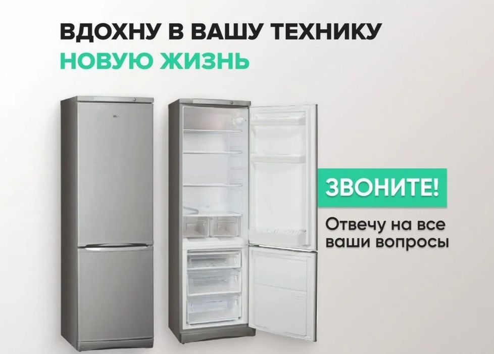 Ремонт холодильников и морозильников