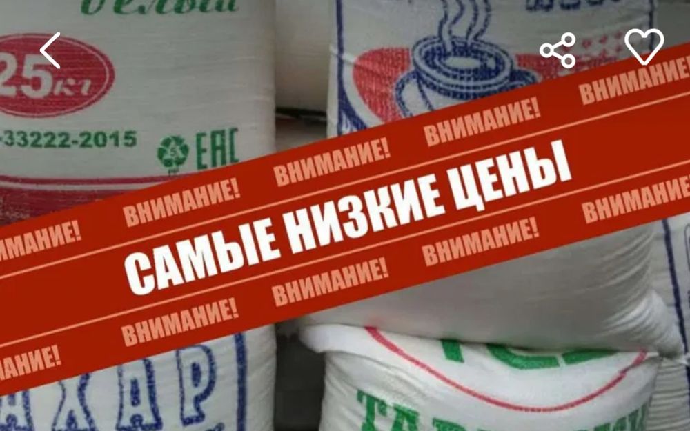 Сахар доставка на дом Костанай