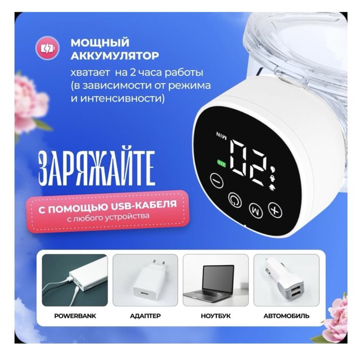 Молокоотсос электрический