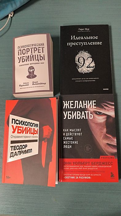 Книги про криминалогию
