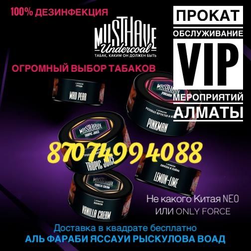 К^а»Л)ь#я\н на Проkat/ Ar’en(d)a Aлматы V.I.P