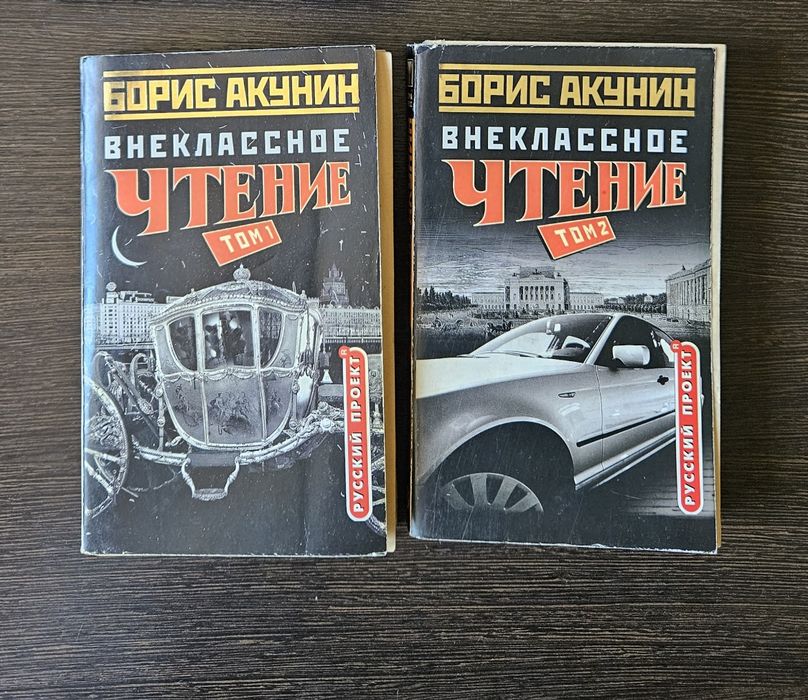 Продам книги Б. Акунина