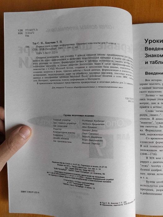 Учебник ИНФОРМАТИКА  + тетрадь для тестовых работ  9 класс (Россия)