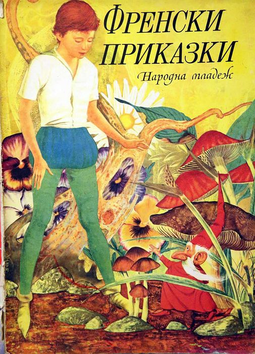 Продавам колекция от детски книги от 70-те и 80-те години на ХХ в.