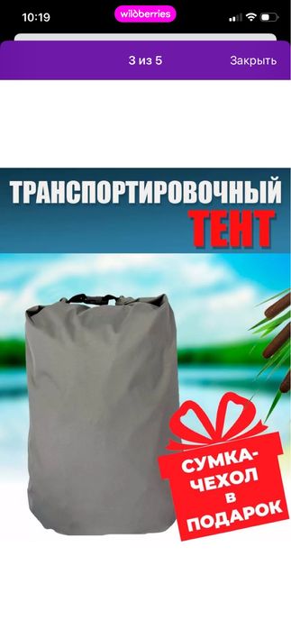 Тент лодочный транспортировочный