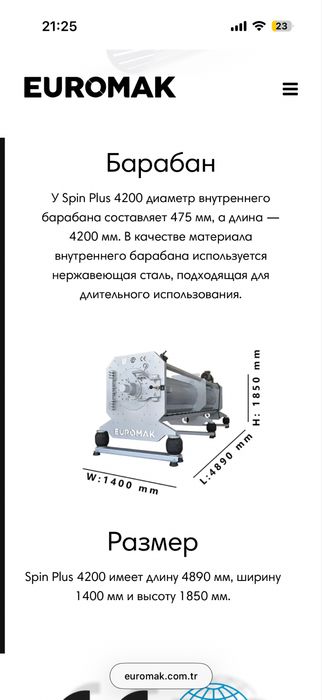 Центрифуга 420см EUROMAK