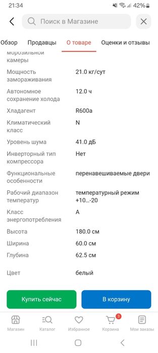 Морозильная камера