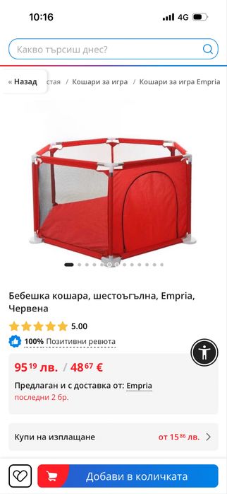 Бебешка кошара за игра Empria червена