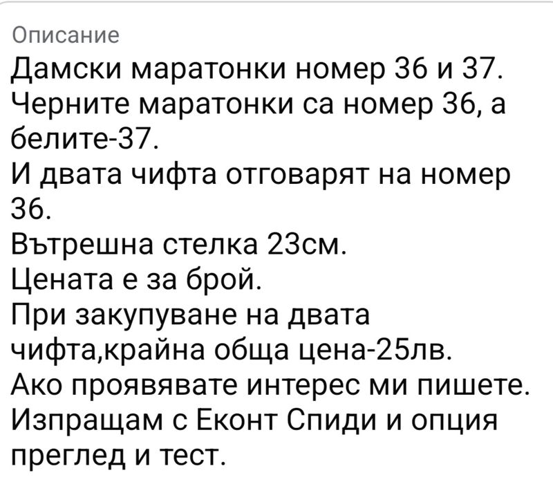 Дамски маратонки номер 36