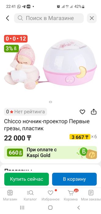 Ночник , проектор ночного неба chicco