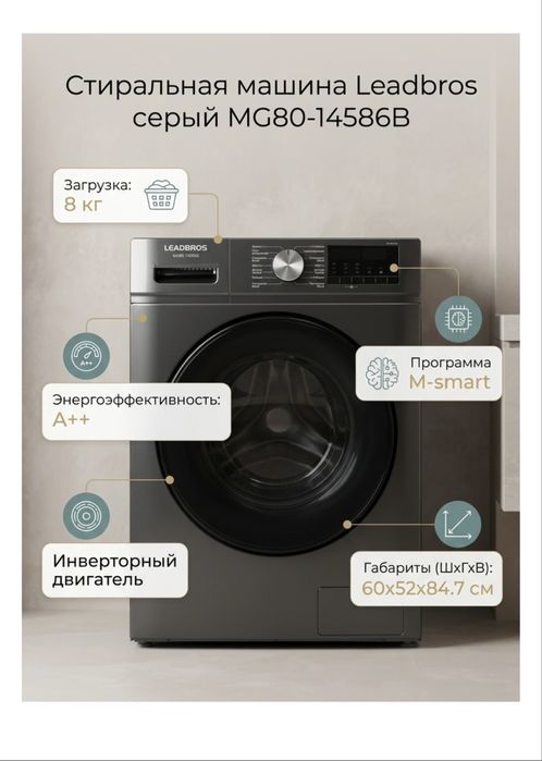 Стиральная машина