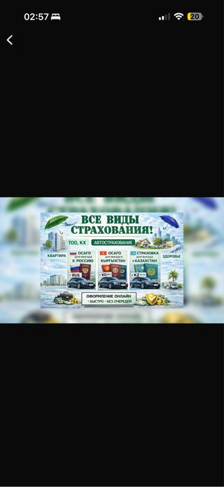 Онлайн Автострахование