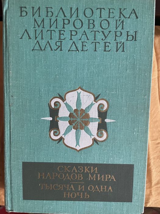 Книги из серии «Библиотека мировой литературы для детей»