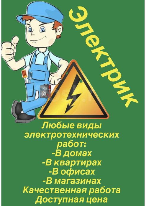 Услуги электрика